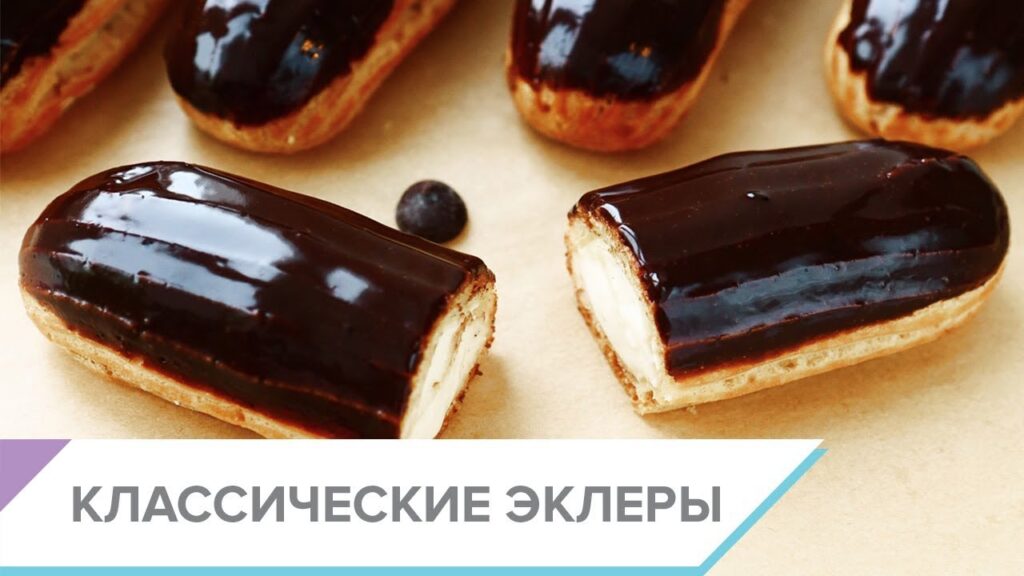 Легкий и классический рецепт эклеров в домашних условиях