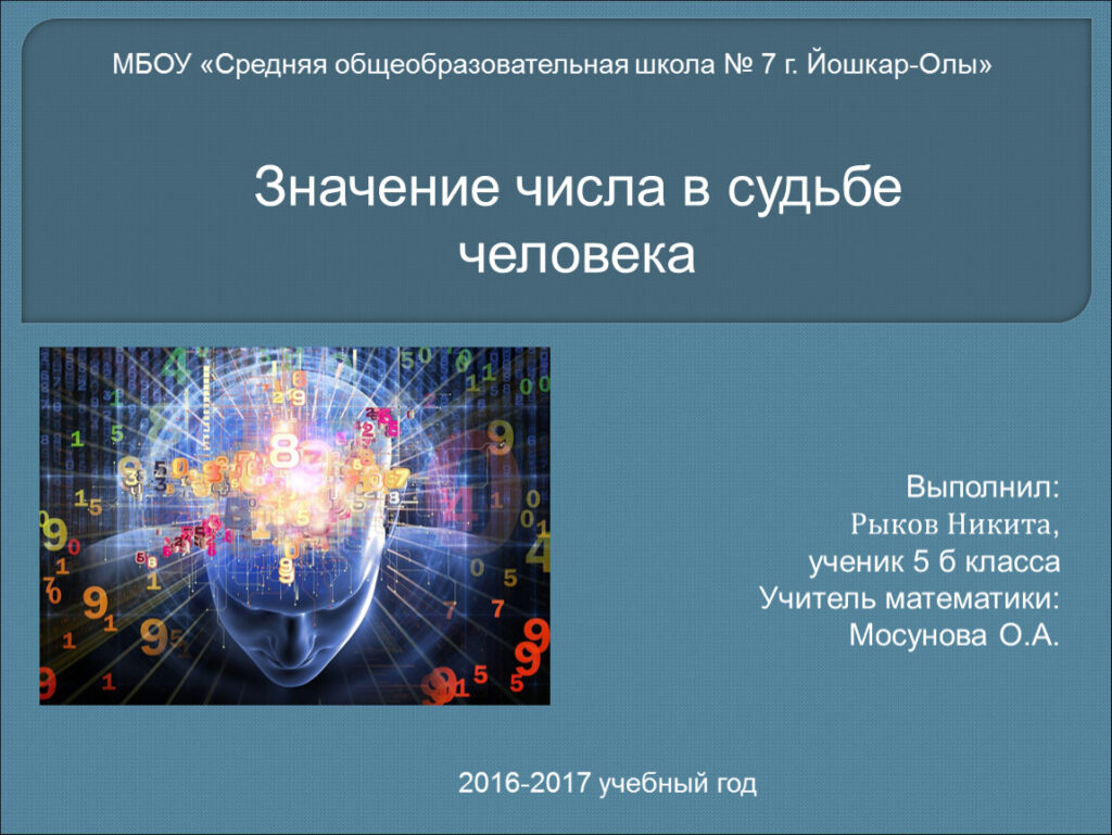 Число судьбы 6: имена для семейных и заботливых