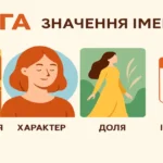 Значення імені Ольга: походження, характер, доля та іменини